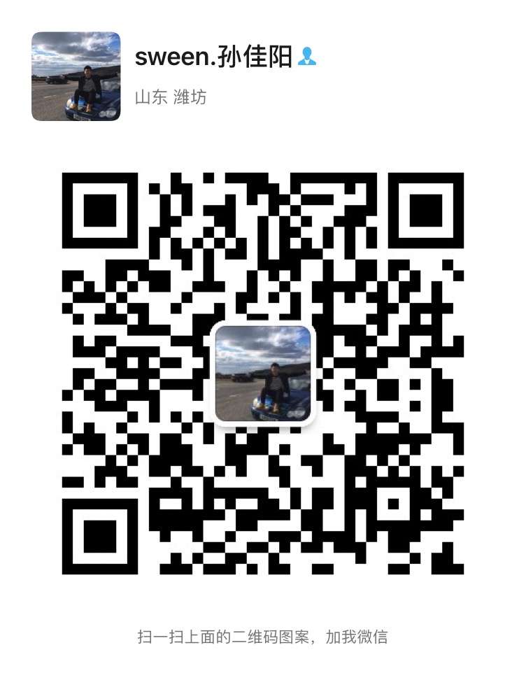 1635918893445058467.jpg 孙佳阳微信二维码.jpg