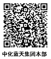 中化蓝天本部（星火+锂电）.png