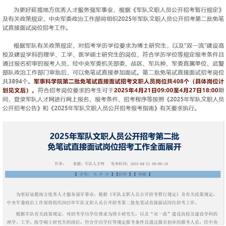 招聘信息详情